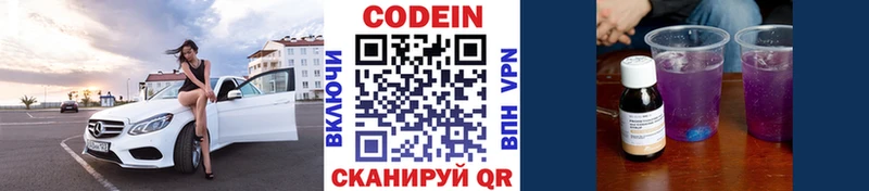 Кодеиновый сироп Lean Purple Drank  Северская 